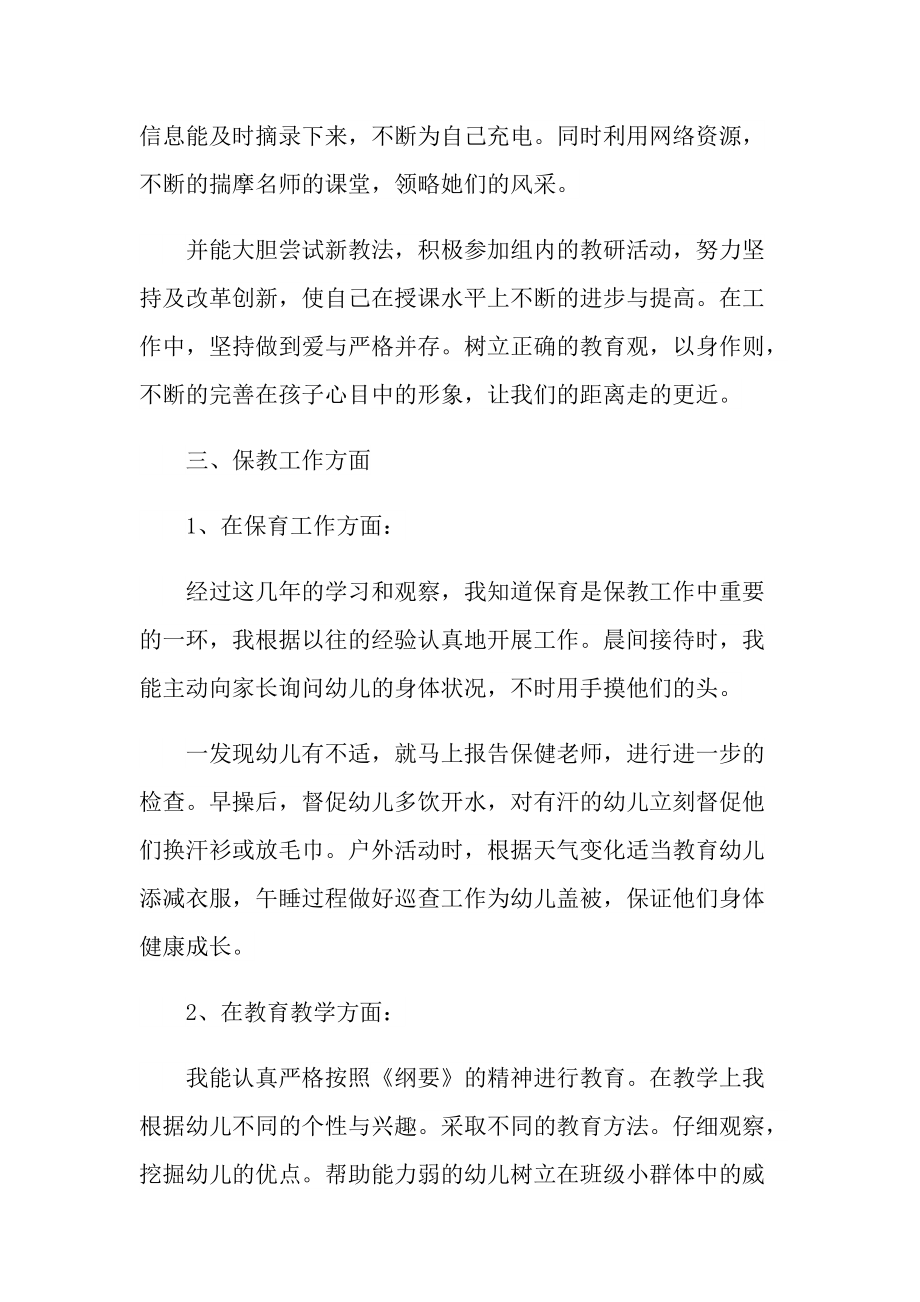 关于大学教师个人述职报告.doc_第2页