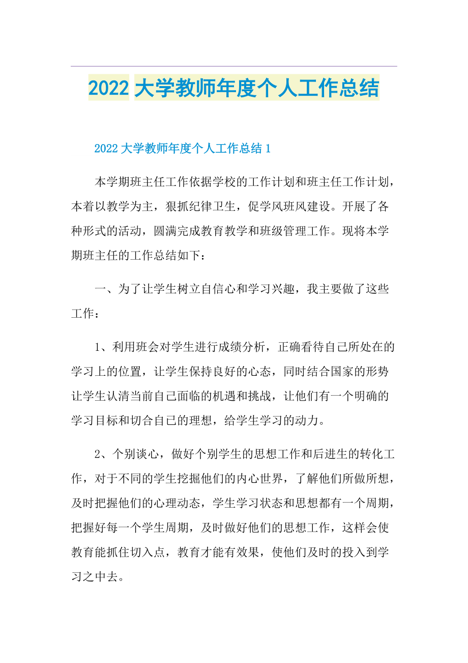 2022大学教师年度个人工作总结.doc_第1页