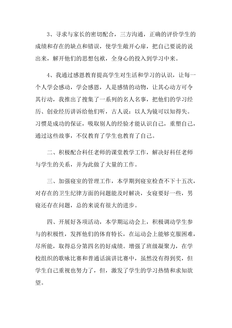 2022大学教师年度个人工作总结.doc_第2页