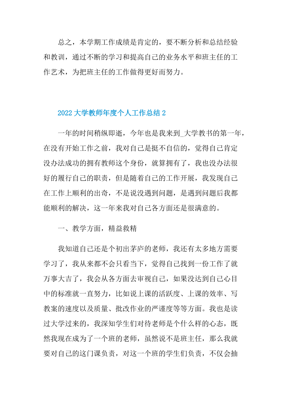 2022大学教师年度个人工作总结.doc_第3页