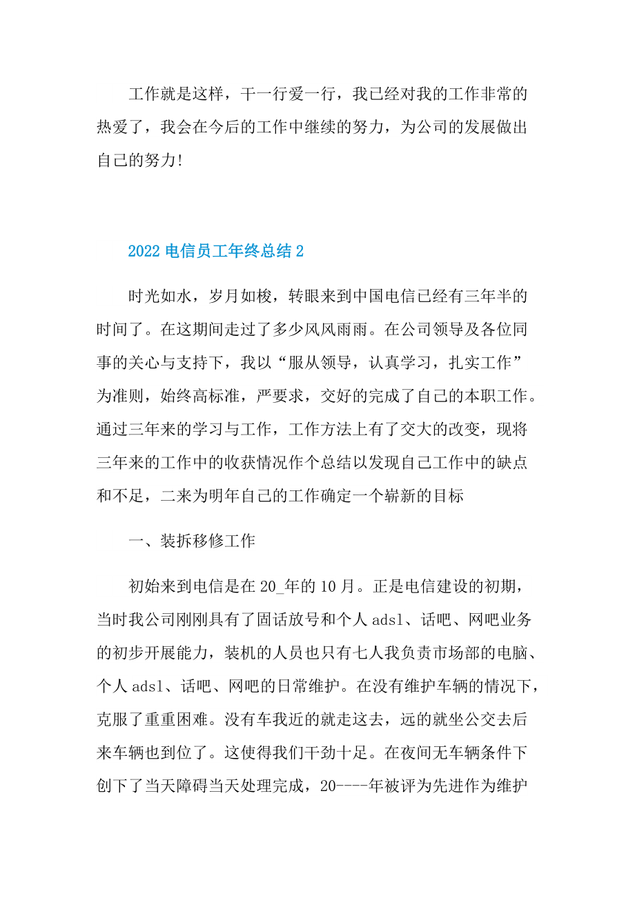 年终工作总结_2022电信员工年终总结.doc_第3页