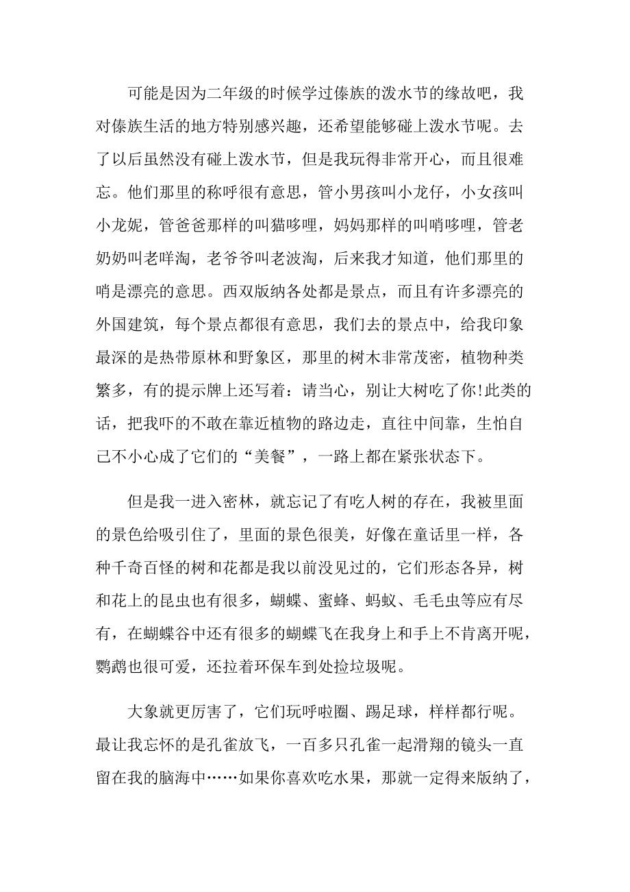 关于我的游记作文700字.doc_第3页