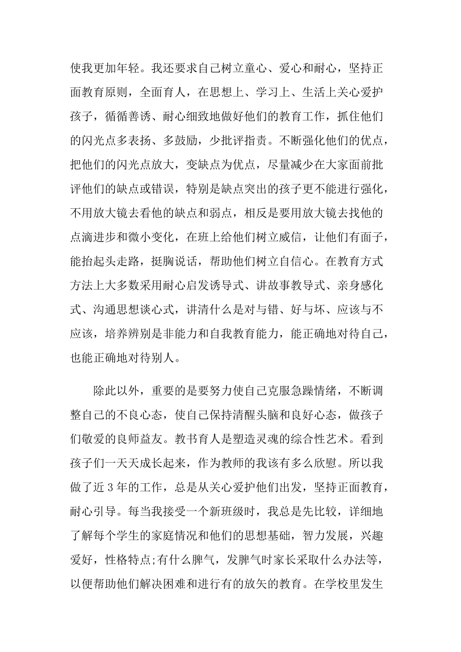 工作总结_个人学期总结报告.doc_第2页