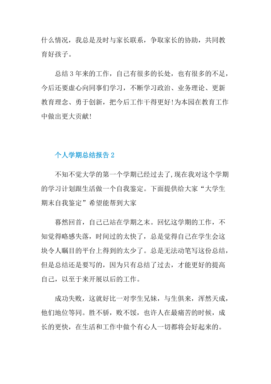 工作总结_个人学期总结报告.doc_第3页