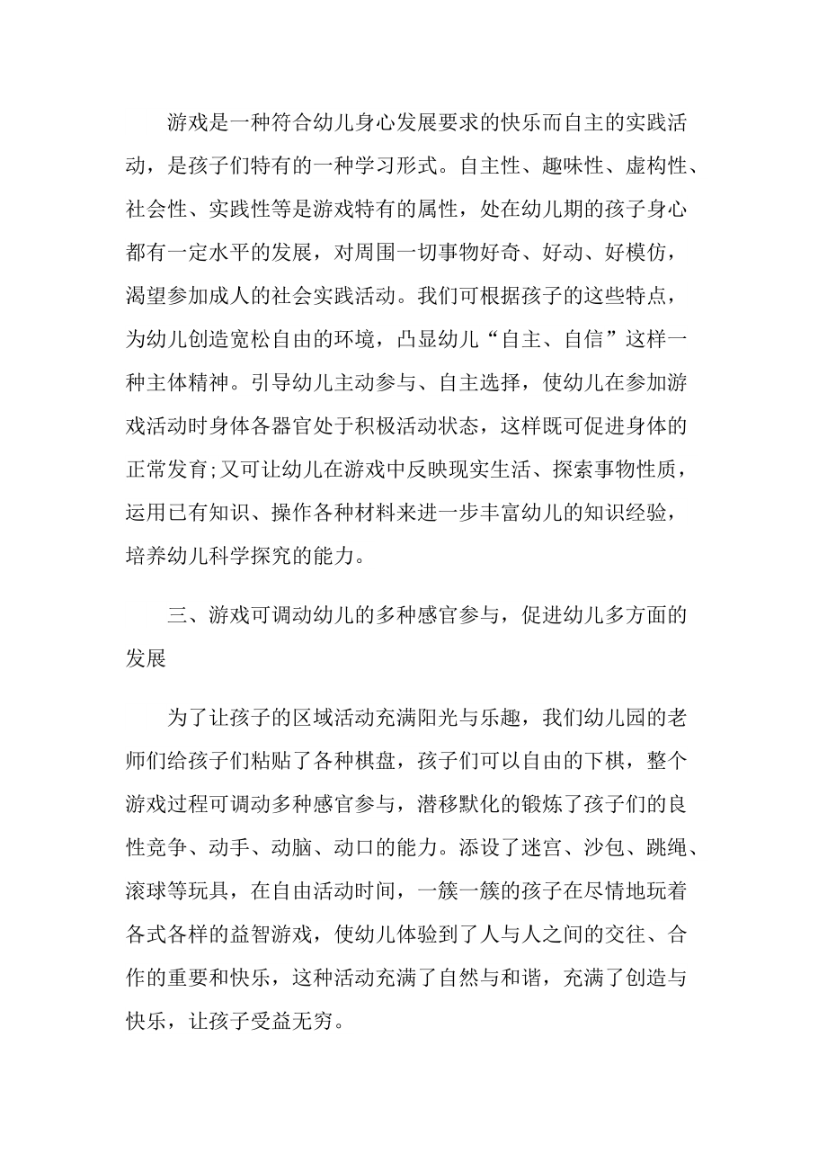 关于幼儿园游戏的心得体会.doc_第2页