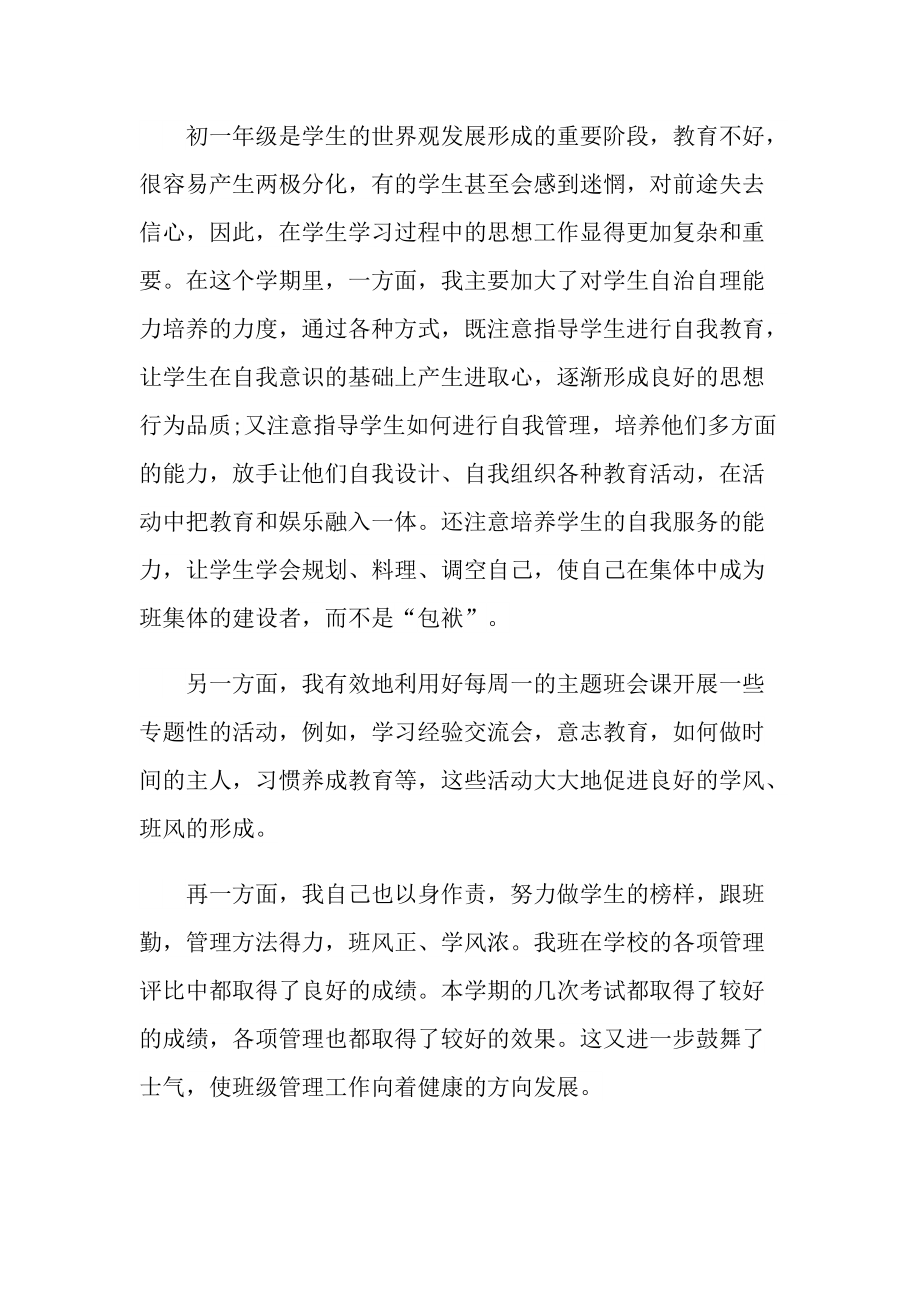 初中教师师德心得体会.doc_第2页