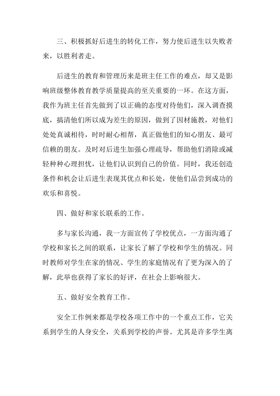 初中教师师德心得体会.doc_第3页