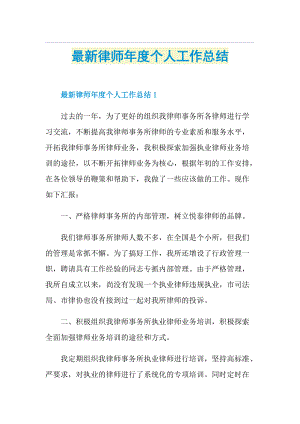 最新律师年度个人工作总结.doc