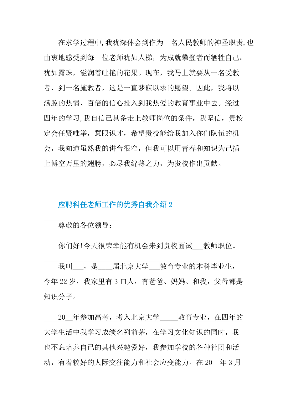 面试自我介绍_应聘科任老师工作的优秀自我介绍.doc_第2页