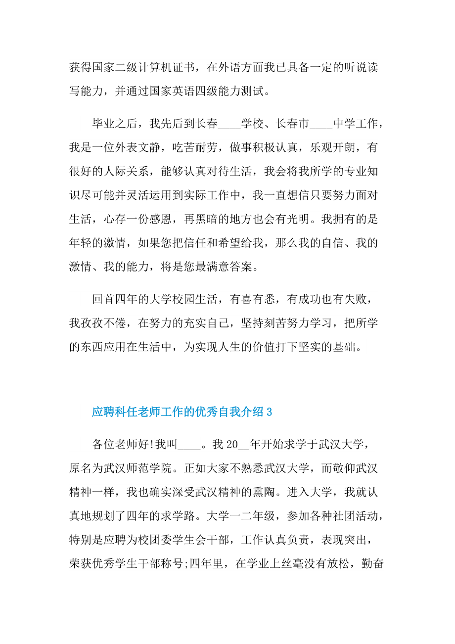 面试自我介绍_应聘科任老师工作的优秀自我介绍.doc_第3页