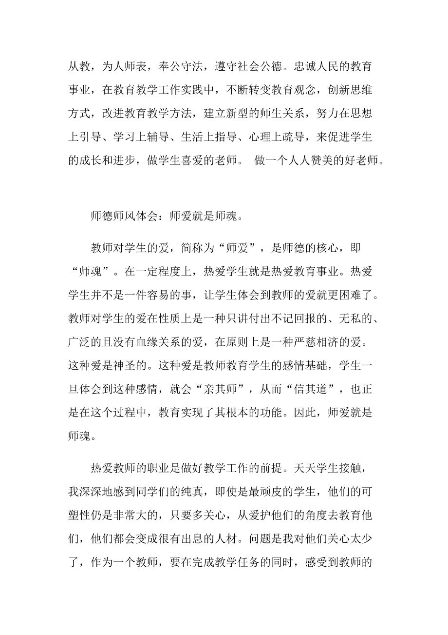 2022师德师风心得启示范文.doc_第2页