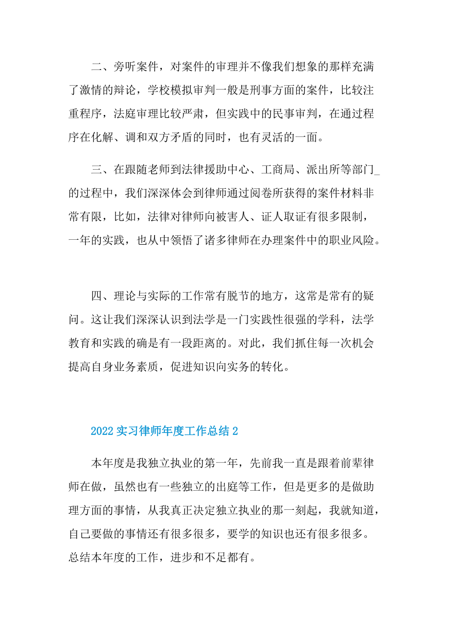 2022实习律师年度工作总结.doc_第2页