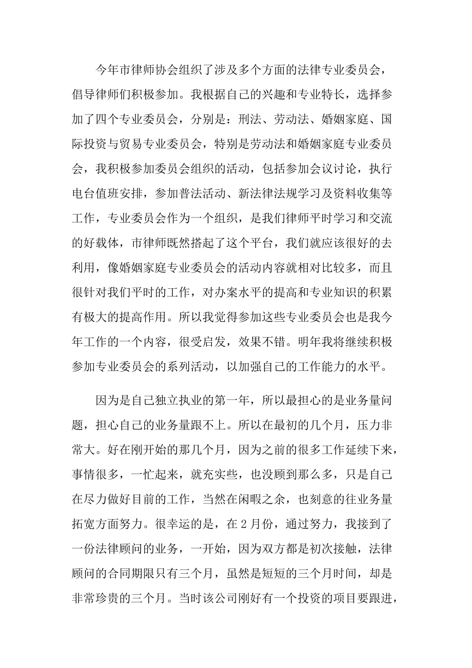 2022实习律师年度工作总结.doc_第3页