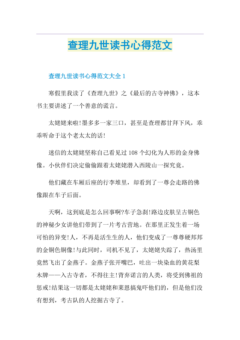 查理九世读书心得范文.doc_第1页