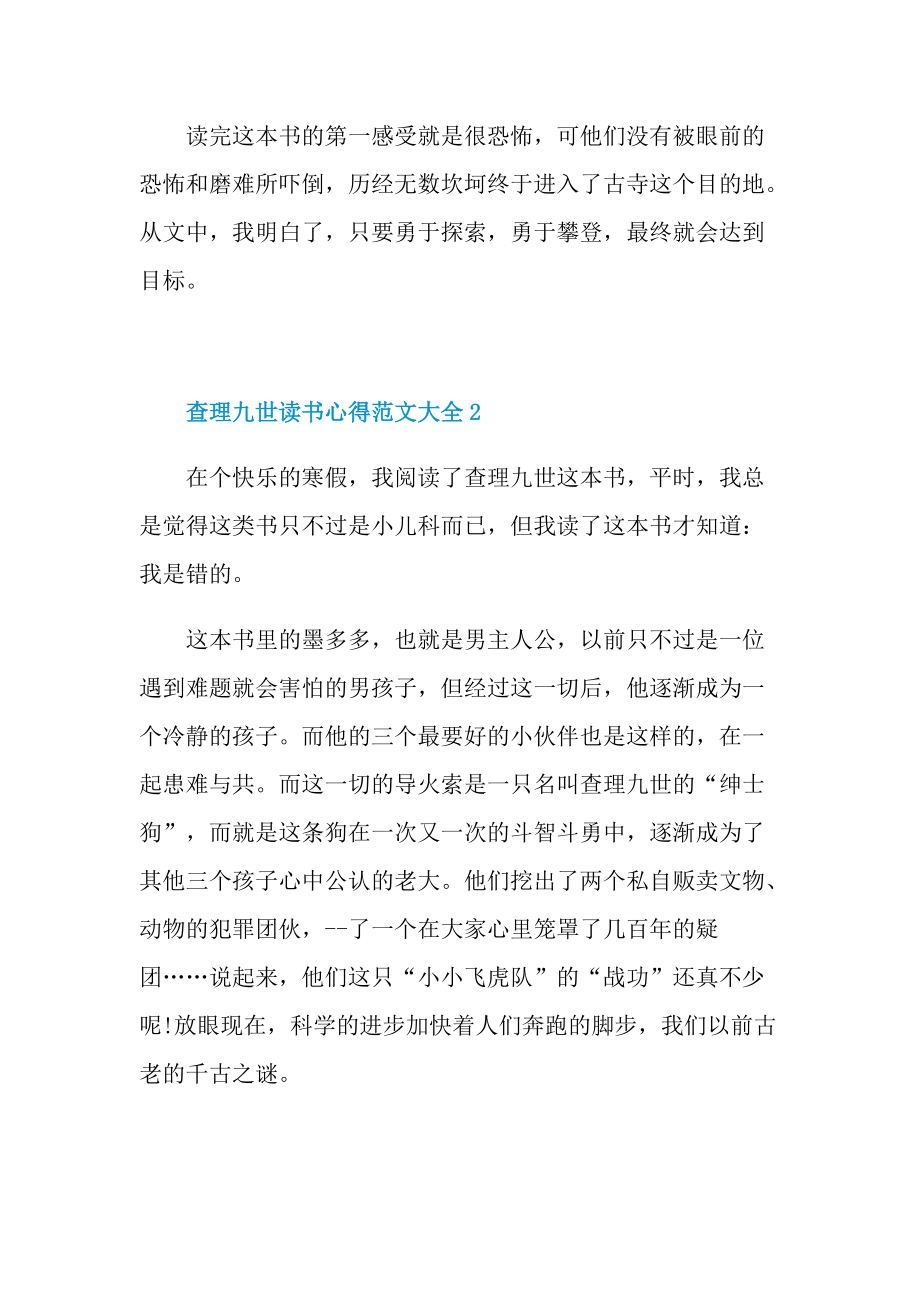 查理九世读书心得范文.doc_第2页