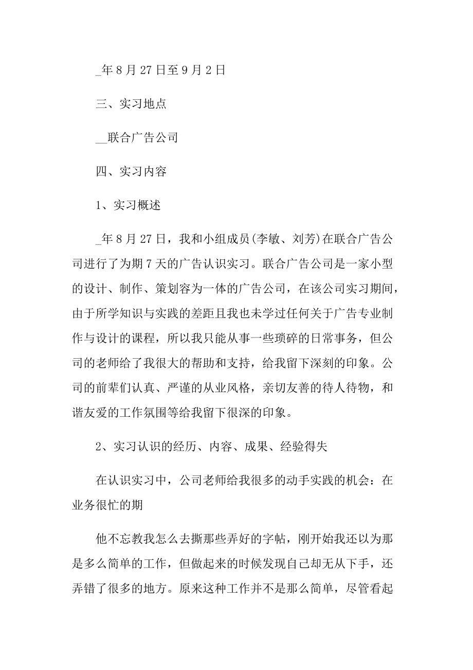 专业实习报告_广告公司实习报告.doc_第2页