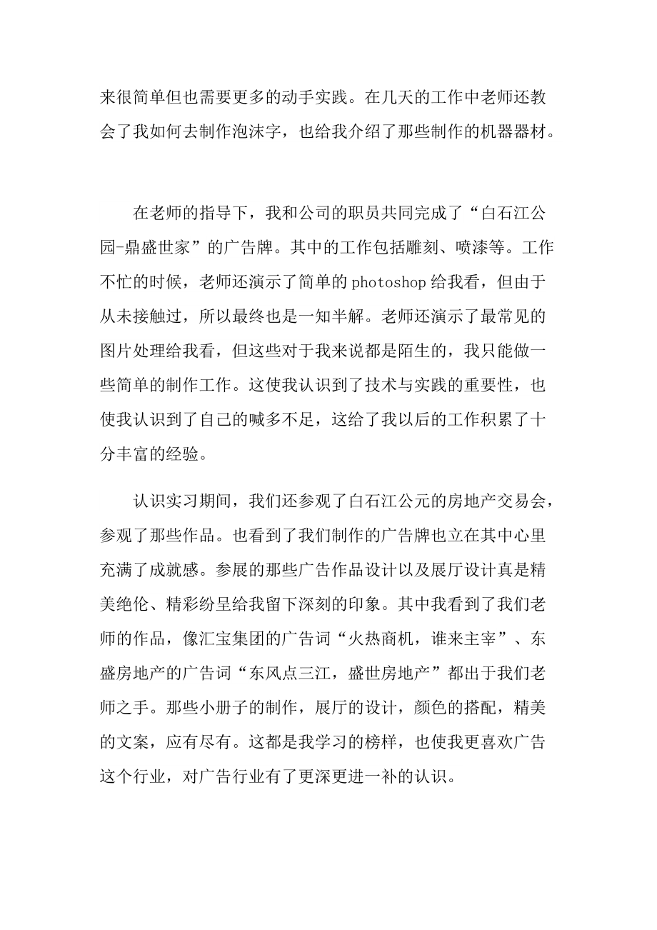 专业实习报告_广告公司实习报告.doc_第3页