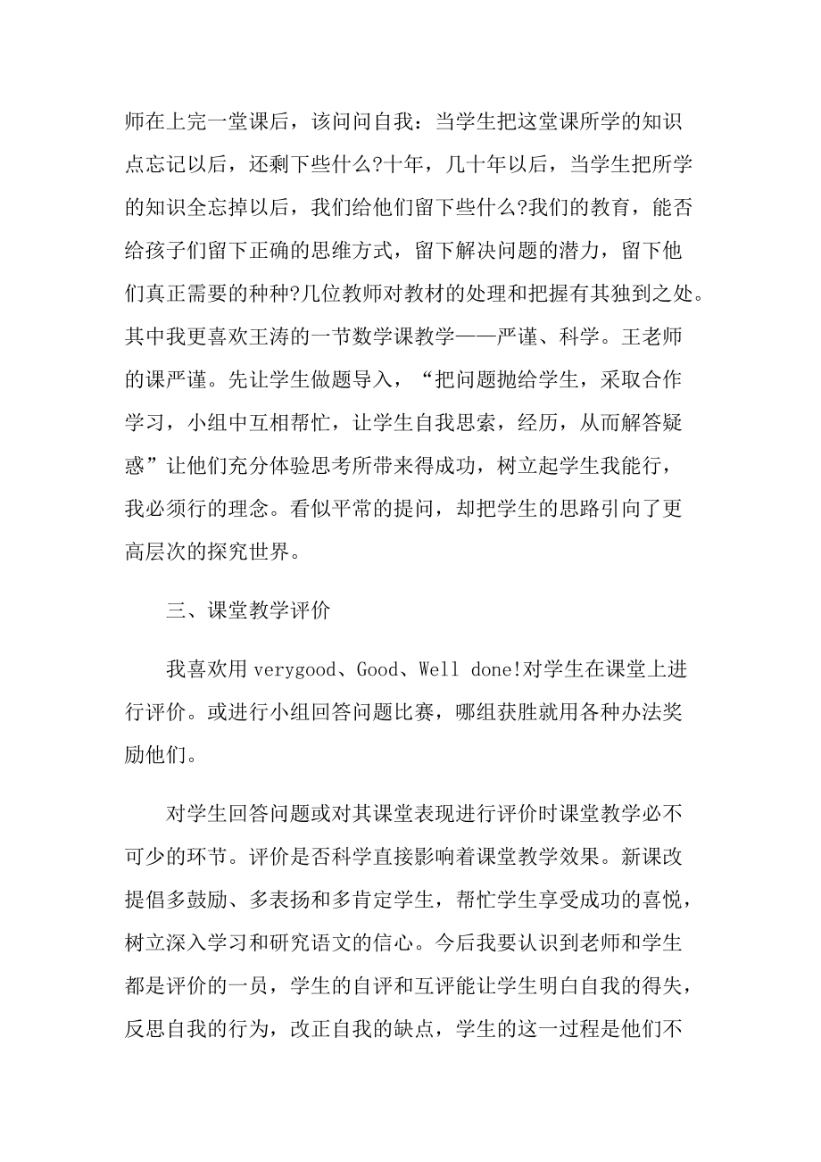 教学心得_最新听课学习心得体会.doc_第2页