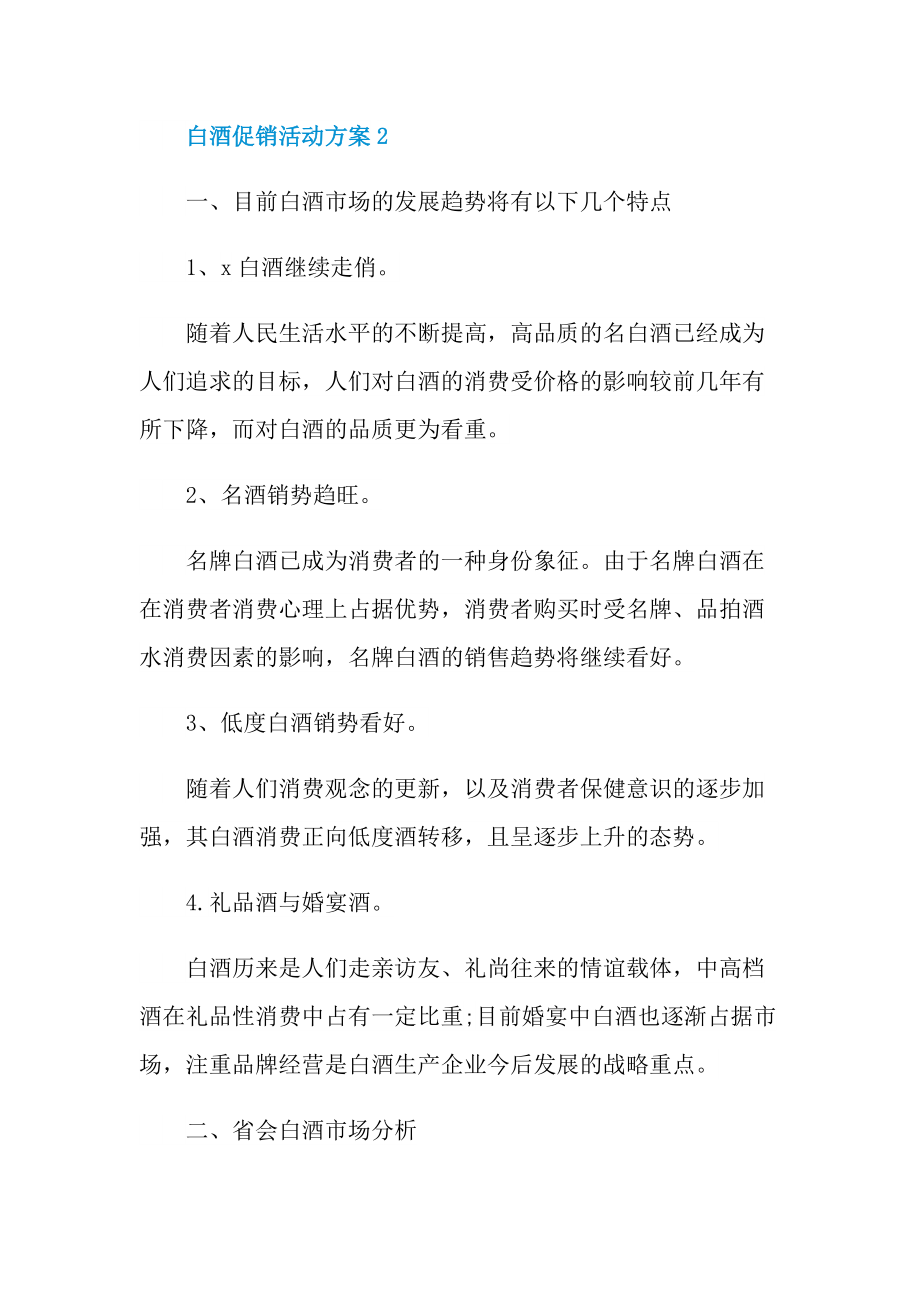 活动总结_白酒促销活动策划方案.doc_第3页