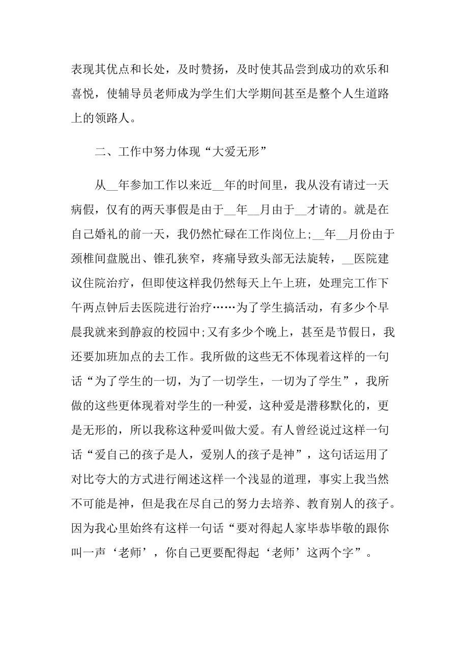 2022教师简短述职报告范文.doc_第2页