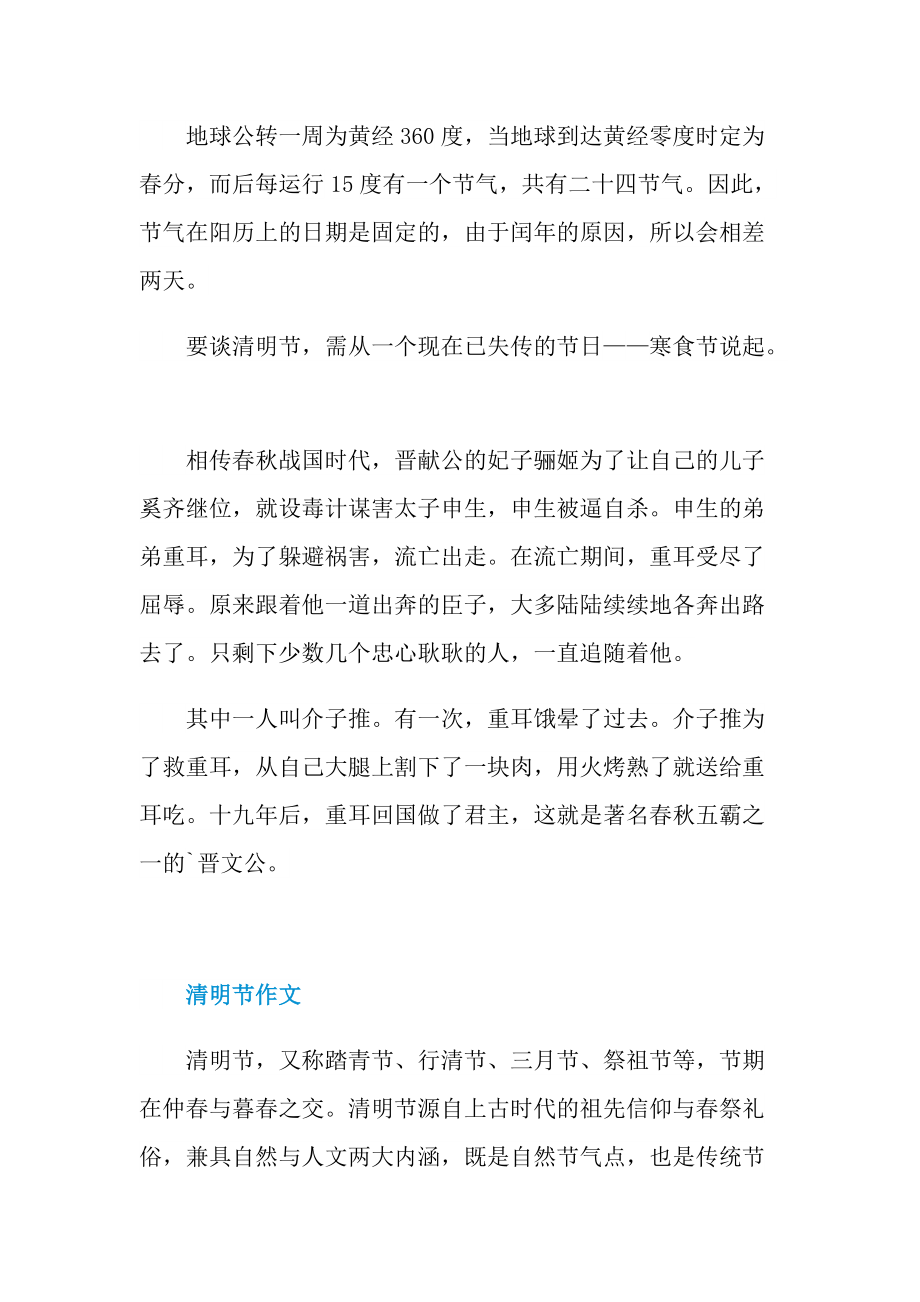 清明节的介绍简短及故事作文(2022).doc_第3页