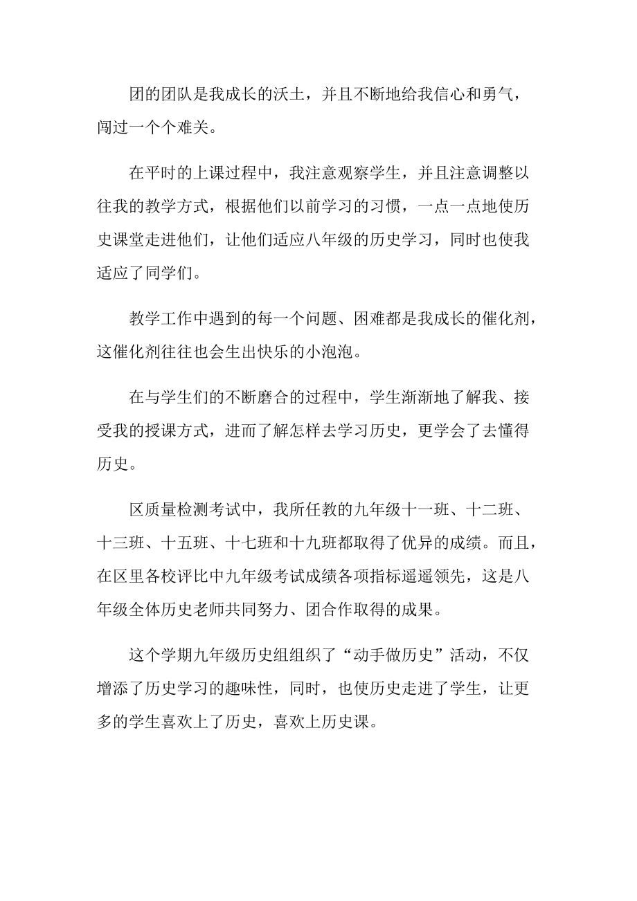 中学教师历史课工作总结.doc_第2页