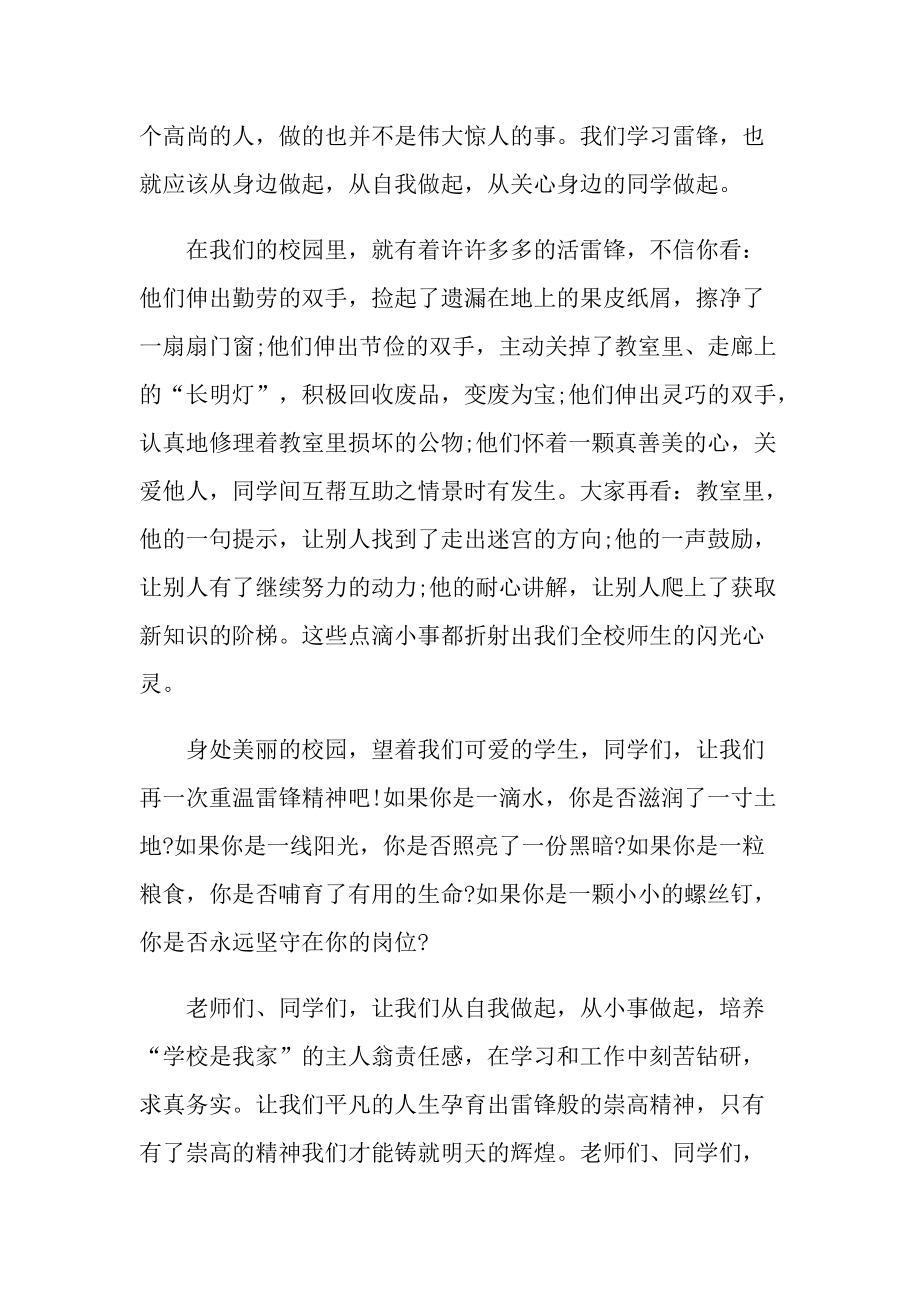 讲话稿_最新关于学习的国旗下讲话稿10篇.doc_第2页