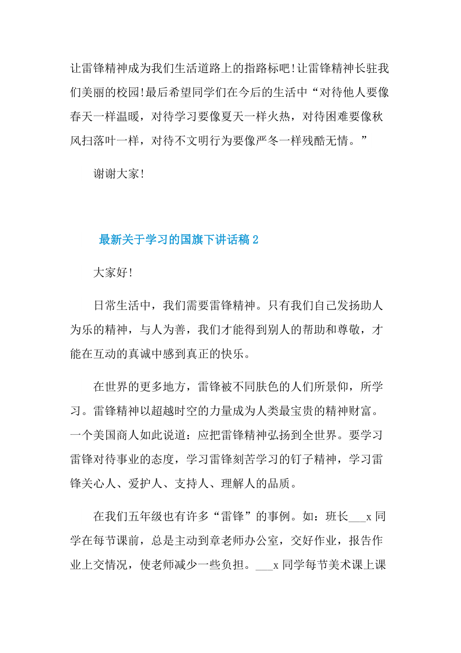 讲话稿_最新关于学习的国旗下讲话稿10篇.doc_第3页