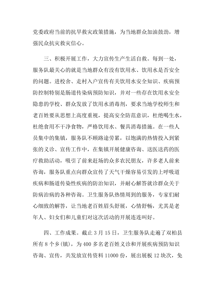 工作总结_卫生系统个人总结.doc_第2页