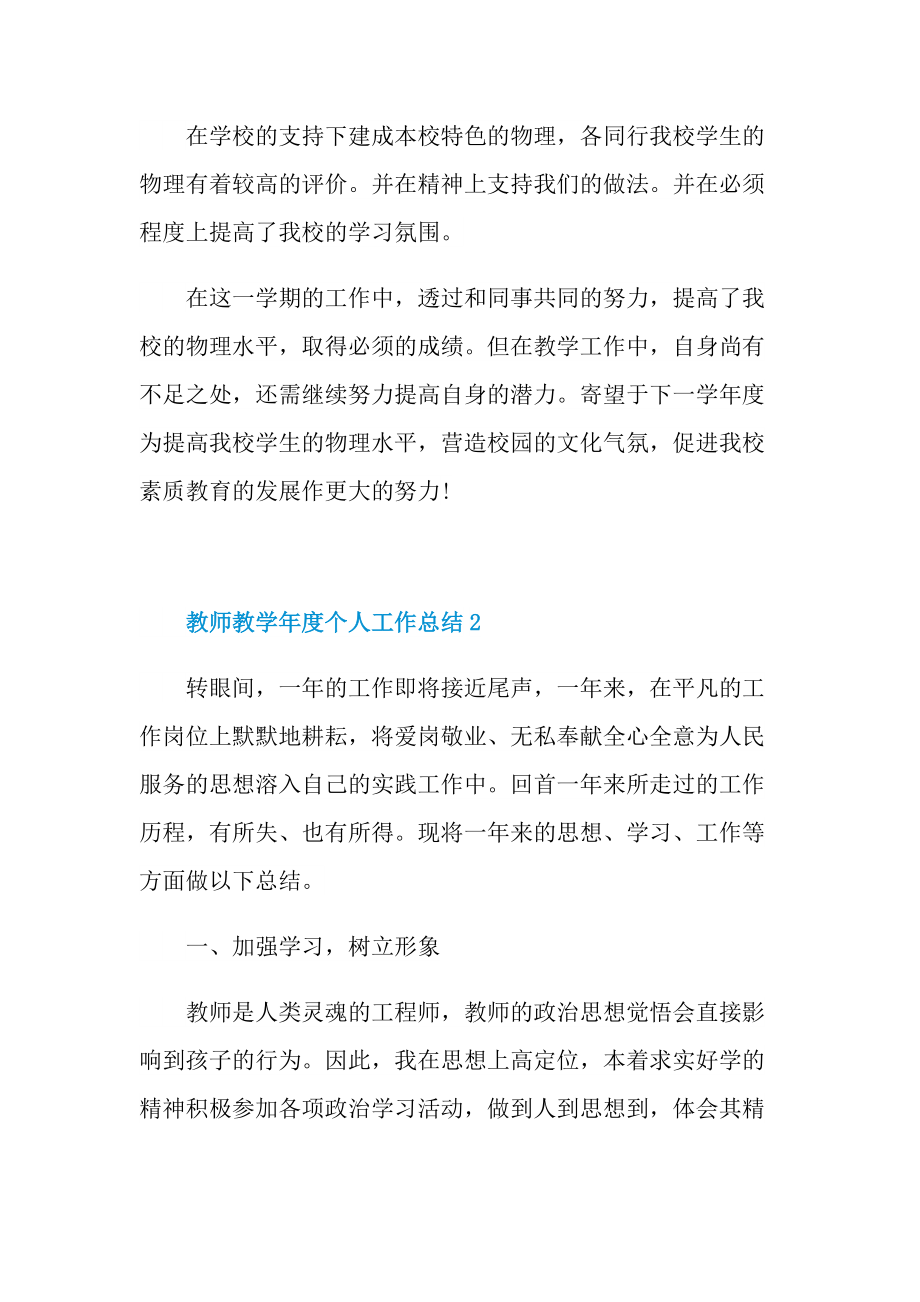 教师教学年度个人工作总结.doc_第3页