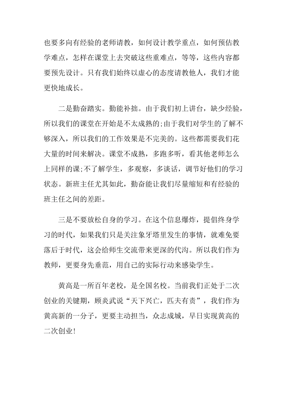 _教师远程学习精选心得体会10篇.doc_第2页