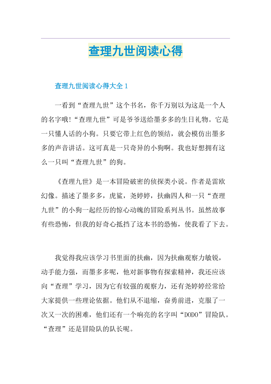 查理九世阅读心得.doc_第1页