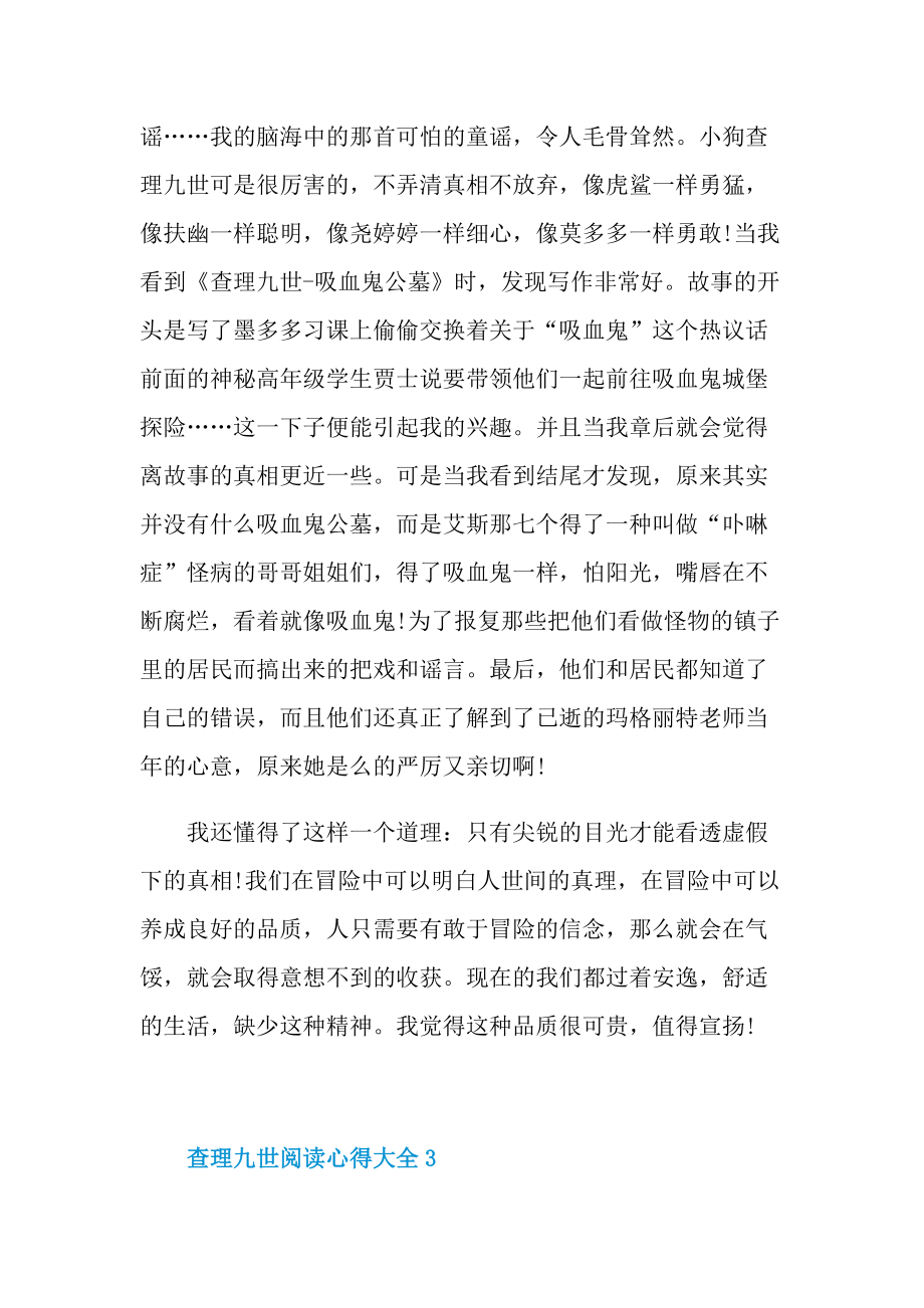 查理九世阅读心得.doc_第3页