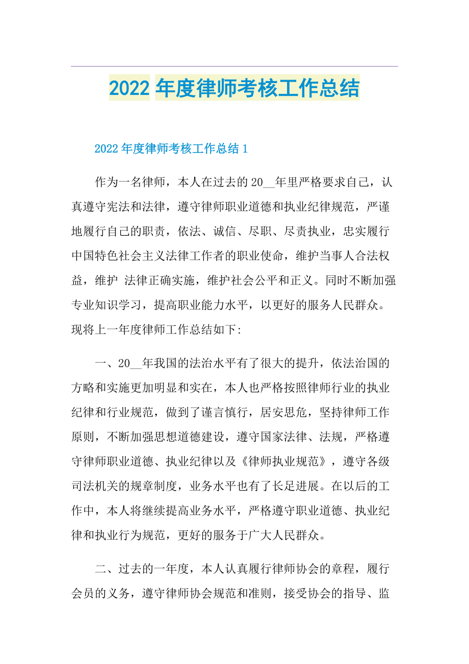 2022年度律师考核工作总结.doc_第1页