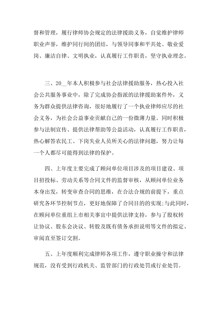 2022年度律师考核工作总结.doc_第2页