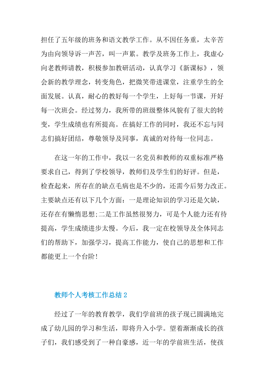 教师个人考核工作总结.doc_第2页