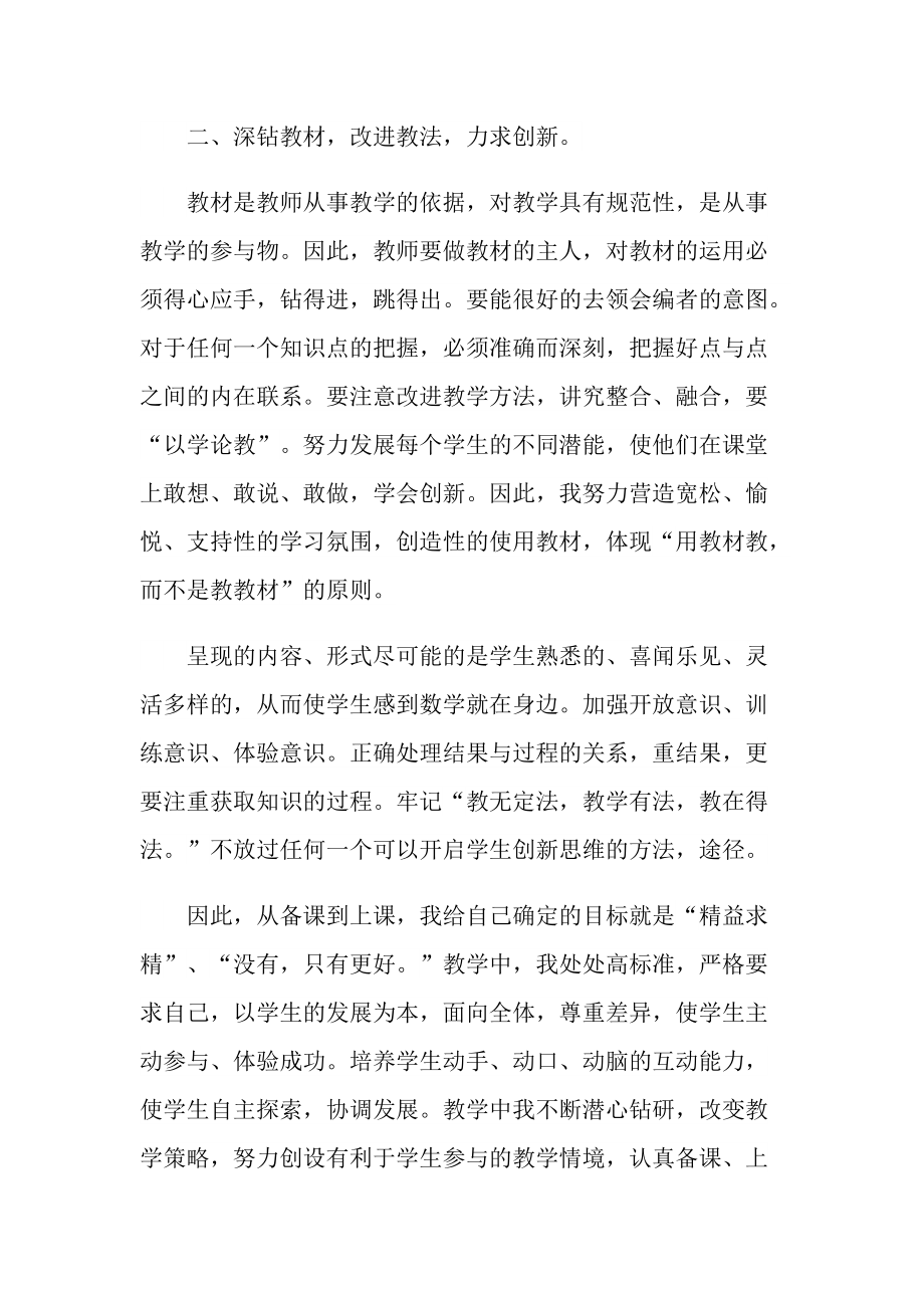 2022年教师上半年工作总结模板.doc_第2页