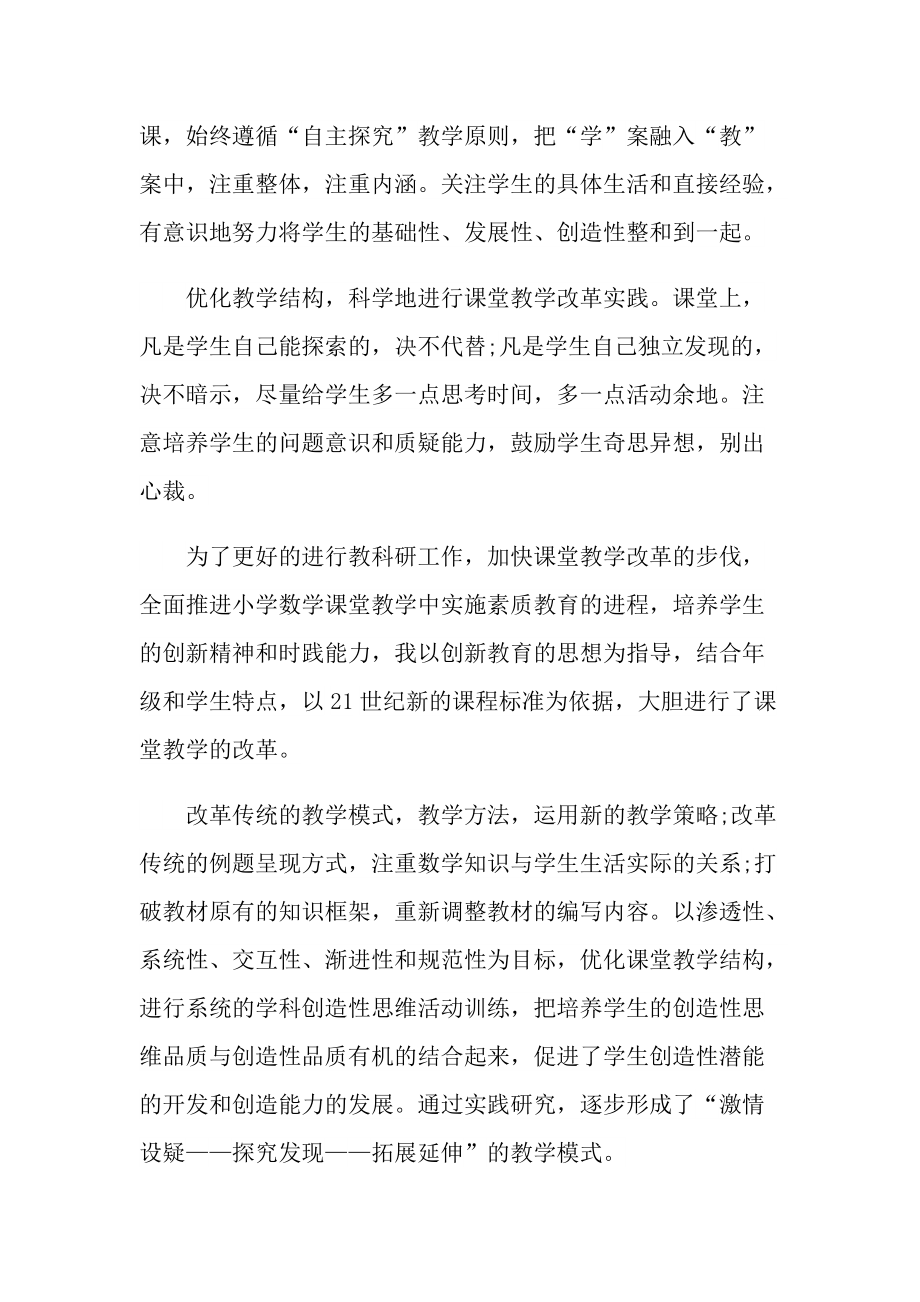 2022年教师上半年工作总结模板.doc_第3页