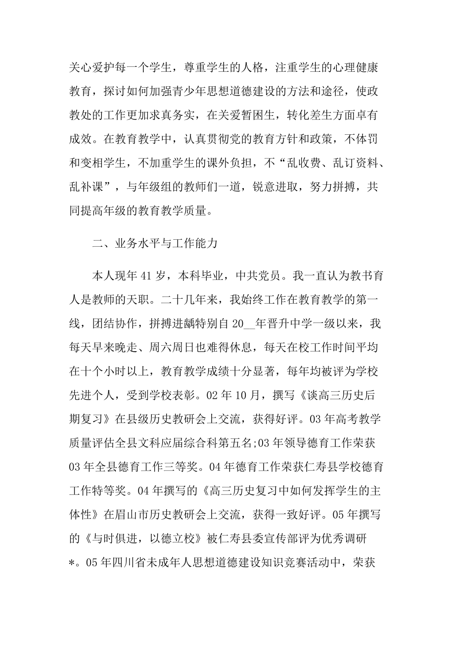 中学年度教师考核个人总结.doc_第2页