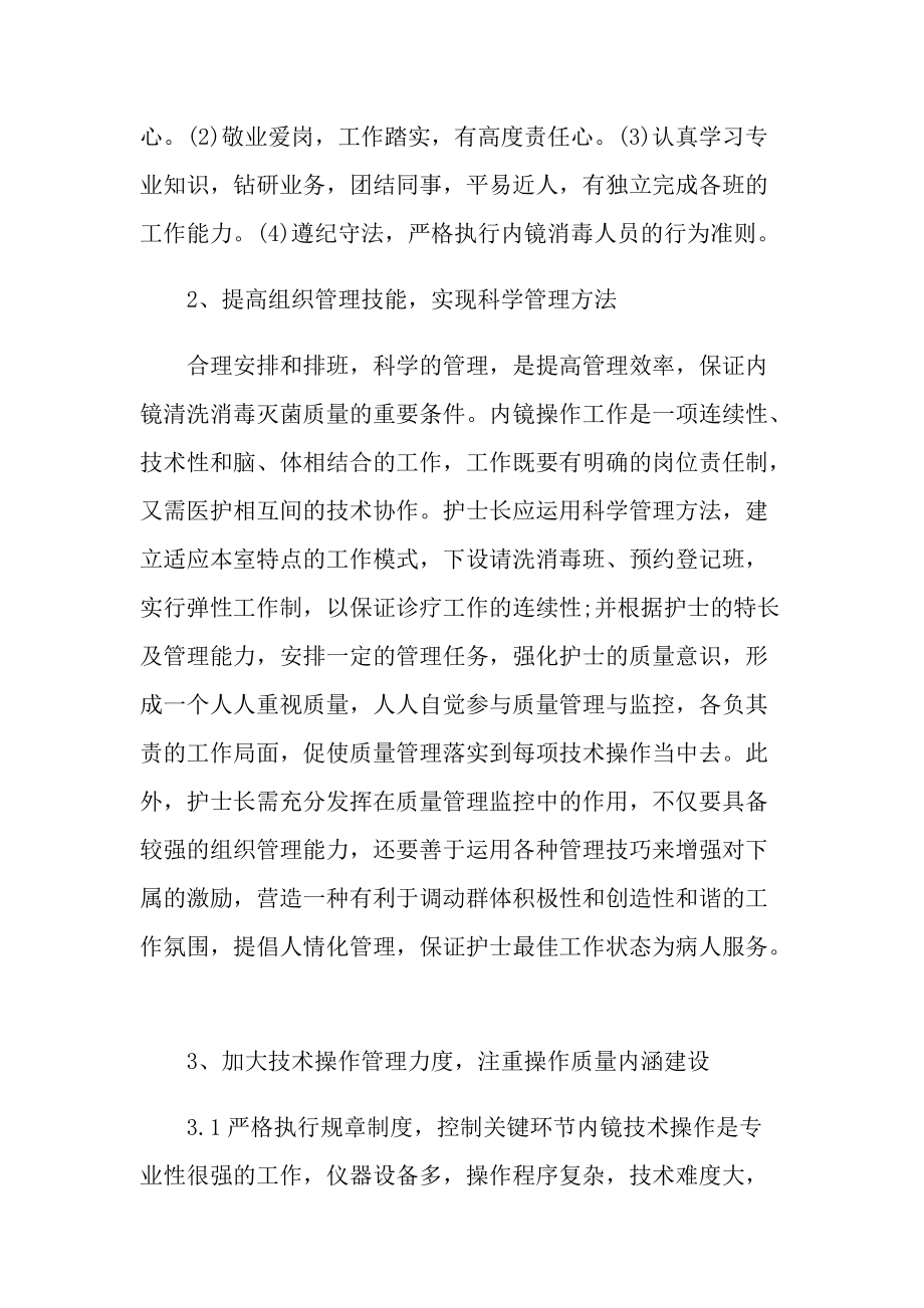 工作心得_医院工作心得总结.doc_第2页