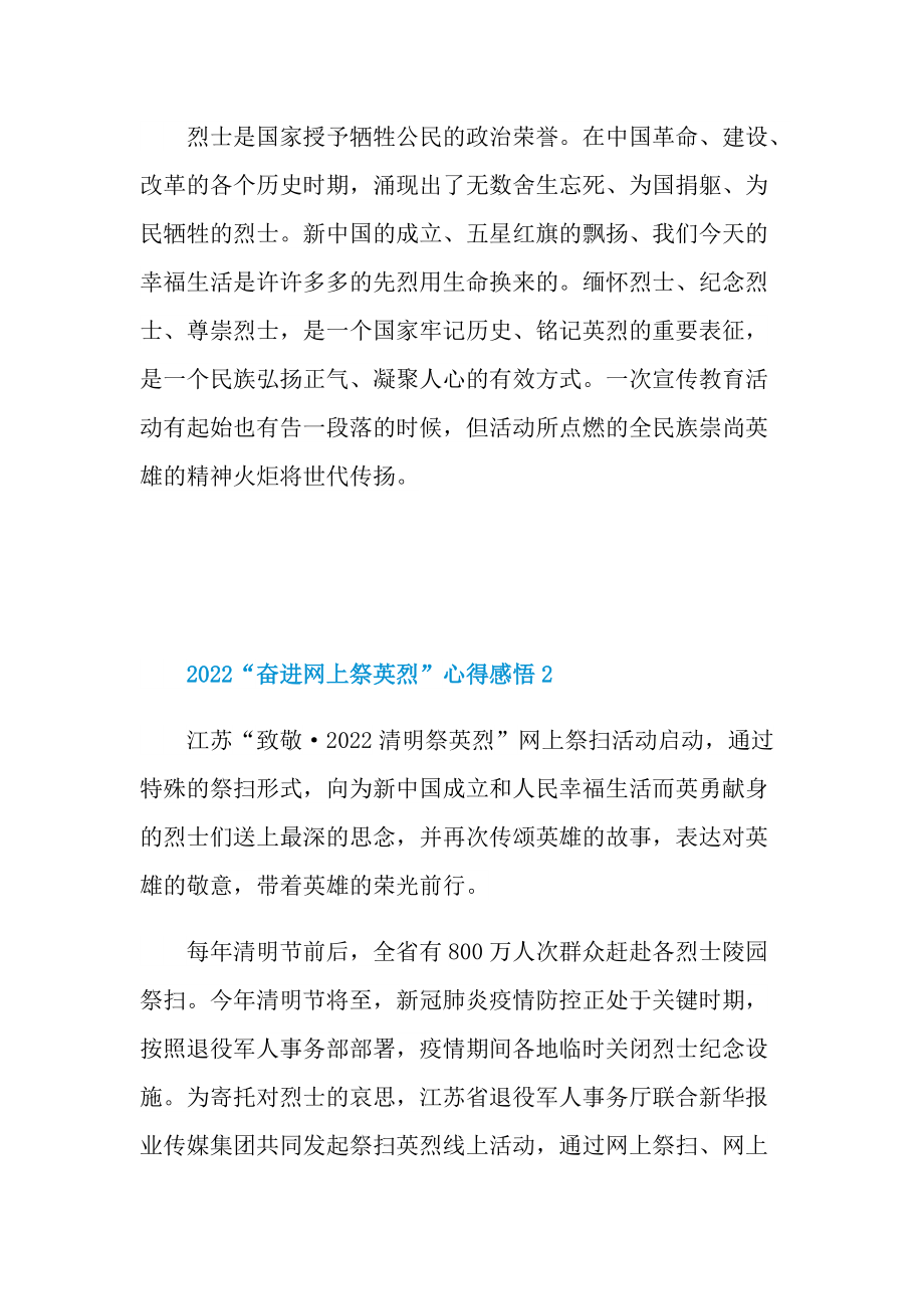 2022“奋进网上祭英烈”心得感悟最新5篇.doc_第2页