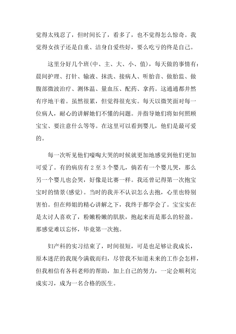 实习心得_医学生妇产科实习心得.doc_第3页