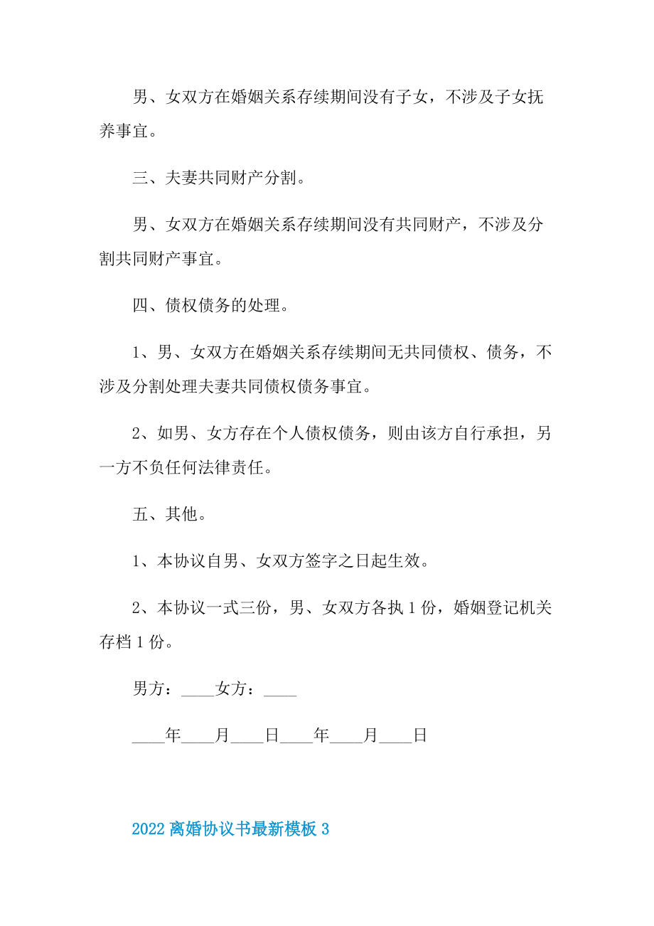 2022离婚协议书最新模板.doc_第3页