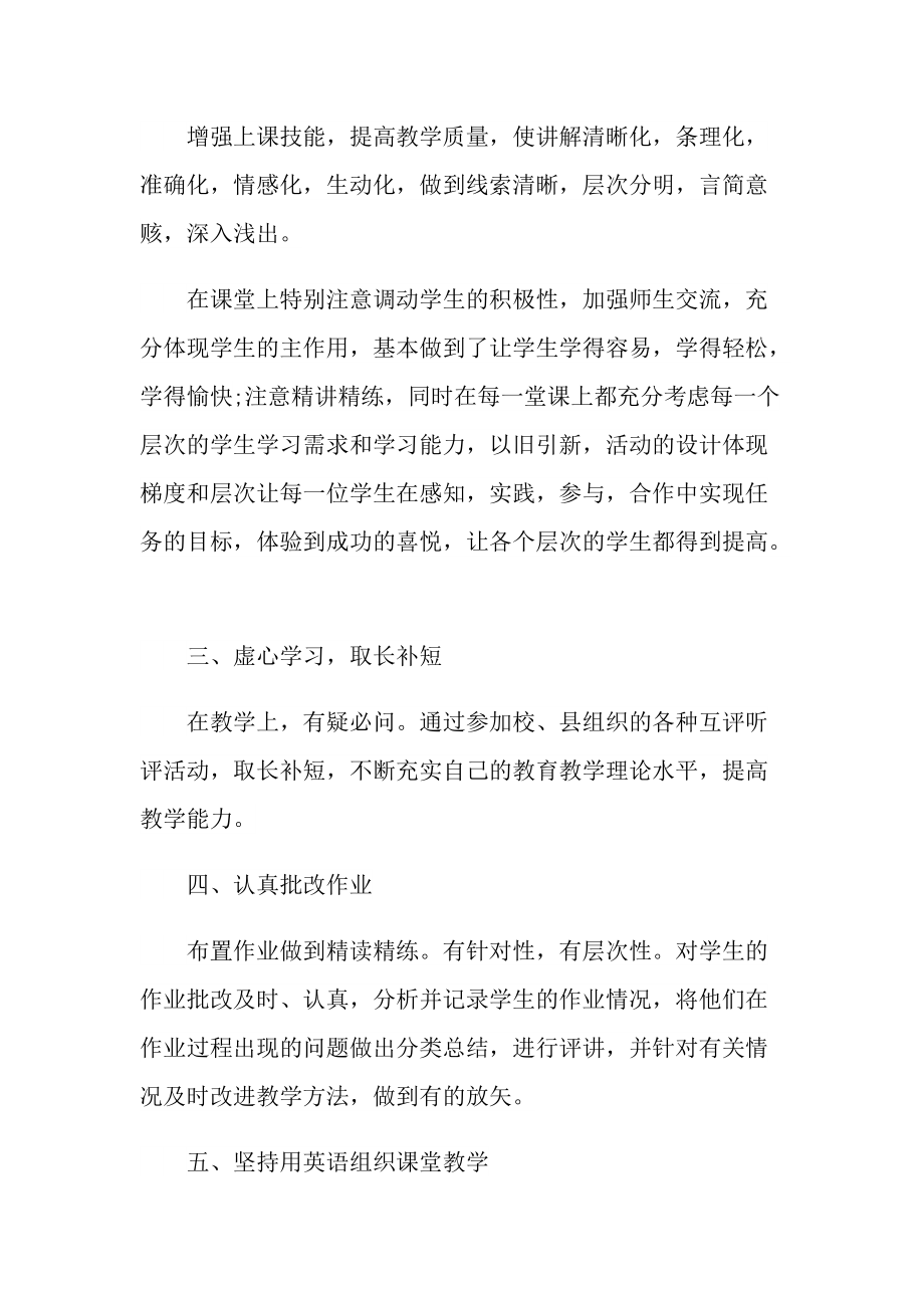 教师个人的年度述职报告范文.doc_第2页