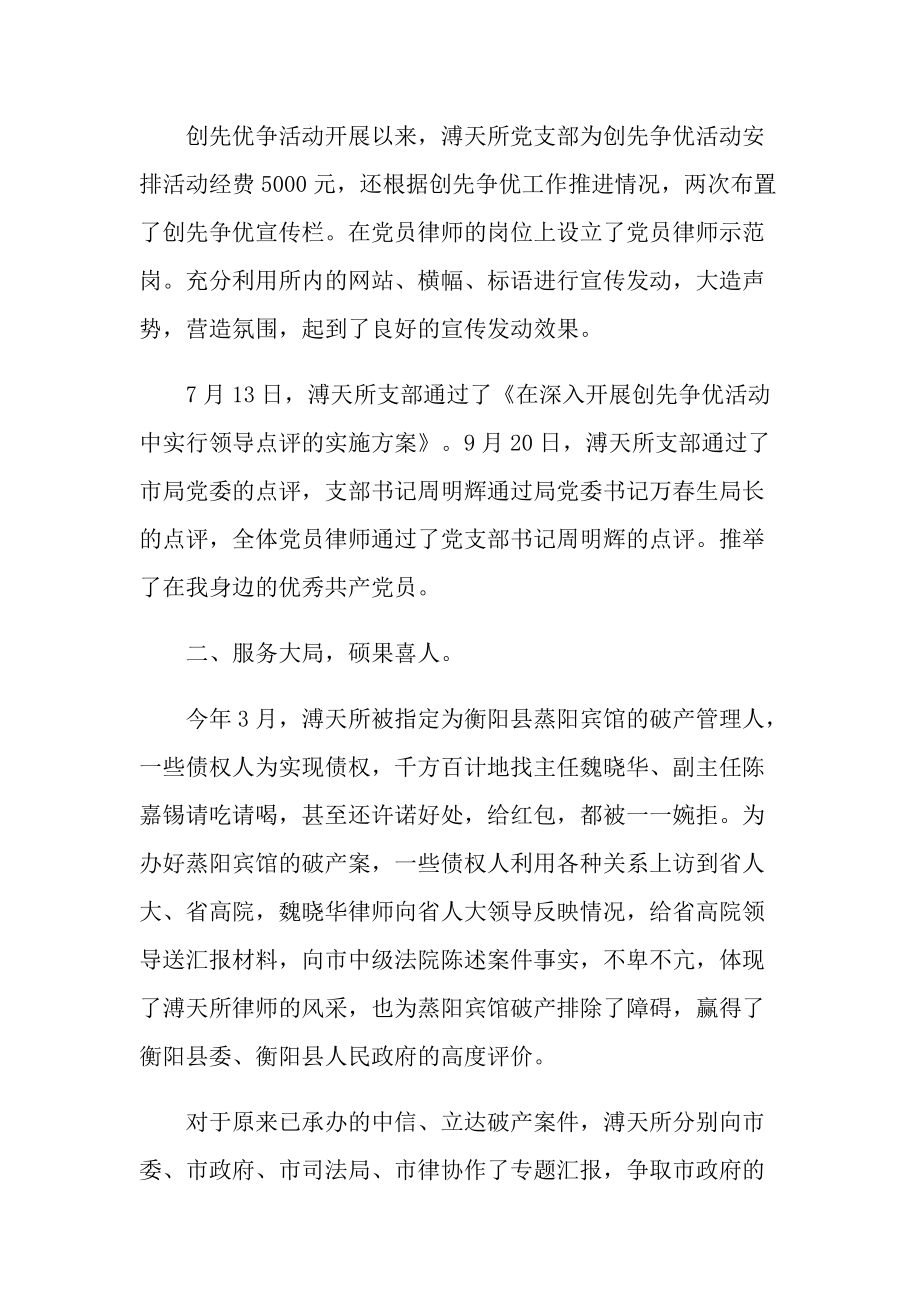 精选律师年度个人工作总结.doc_第2页