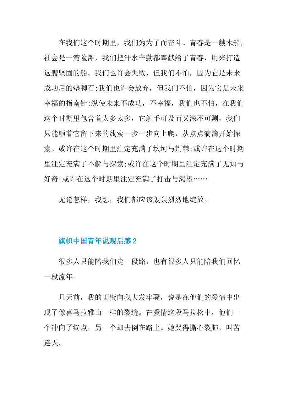 旗帜中国青年说观后感收获2022.doc_第2页