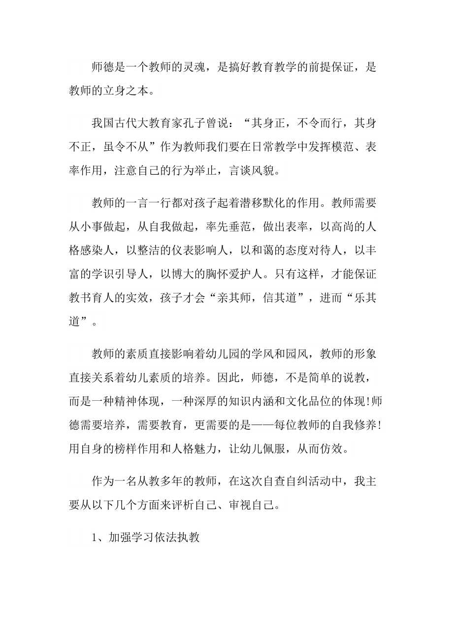 幼师学习师德师风心得体会范文.doc_第3页