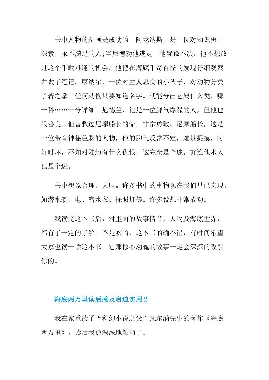 海底两万里读后感及启迪实用.doc_第2页