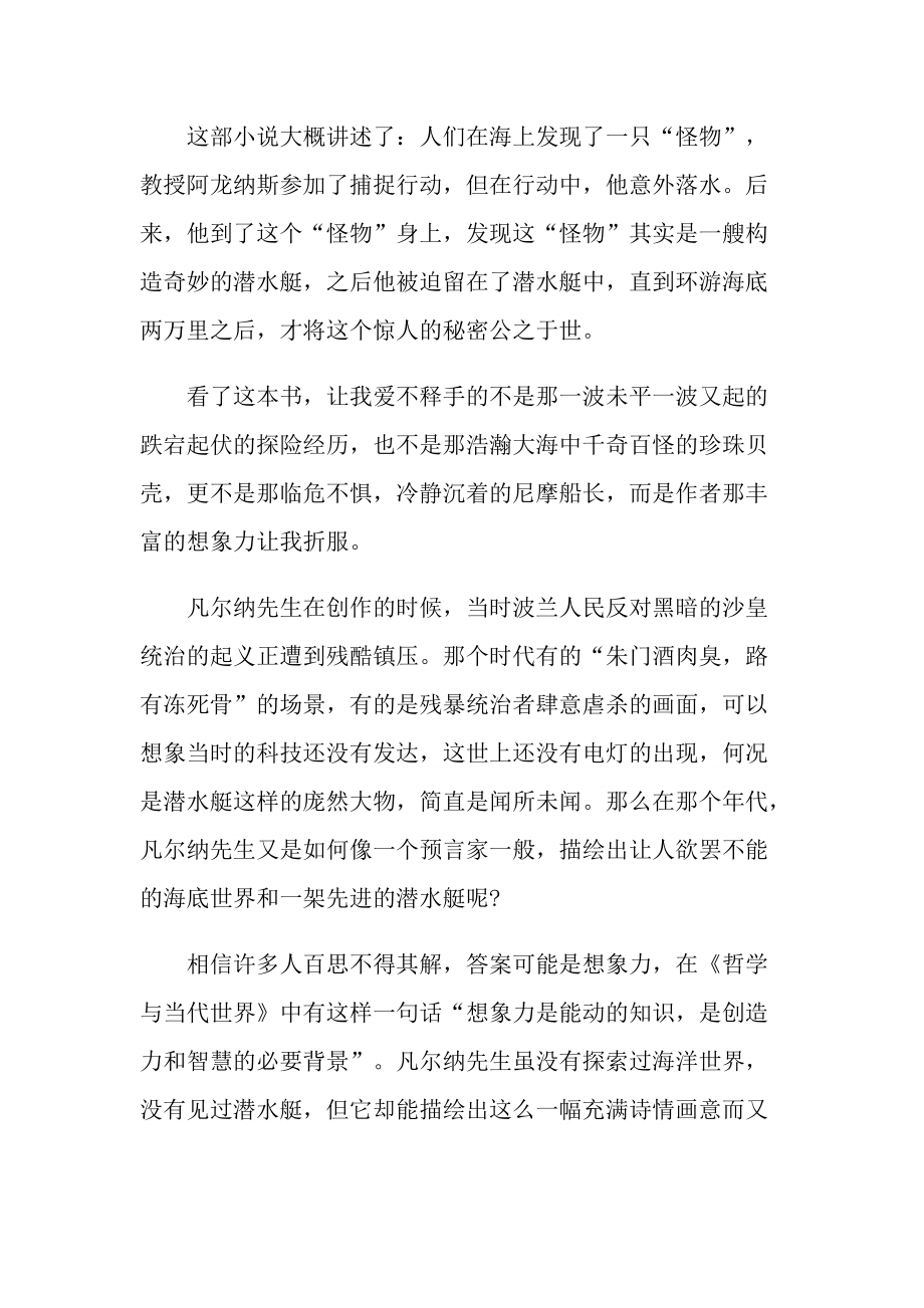 海底两万里读后感及启迪实用.doc_第3页