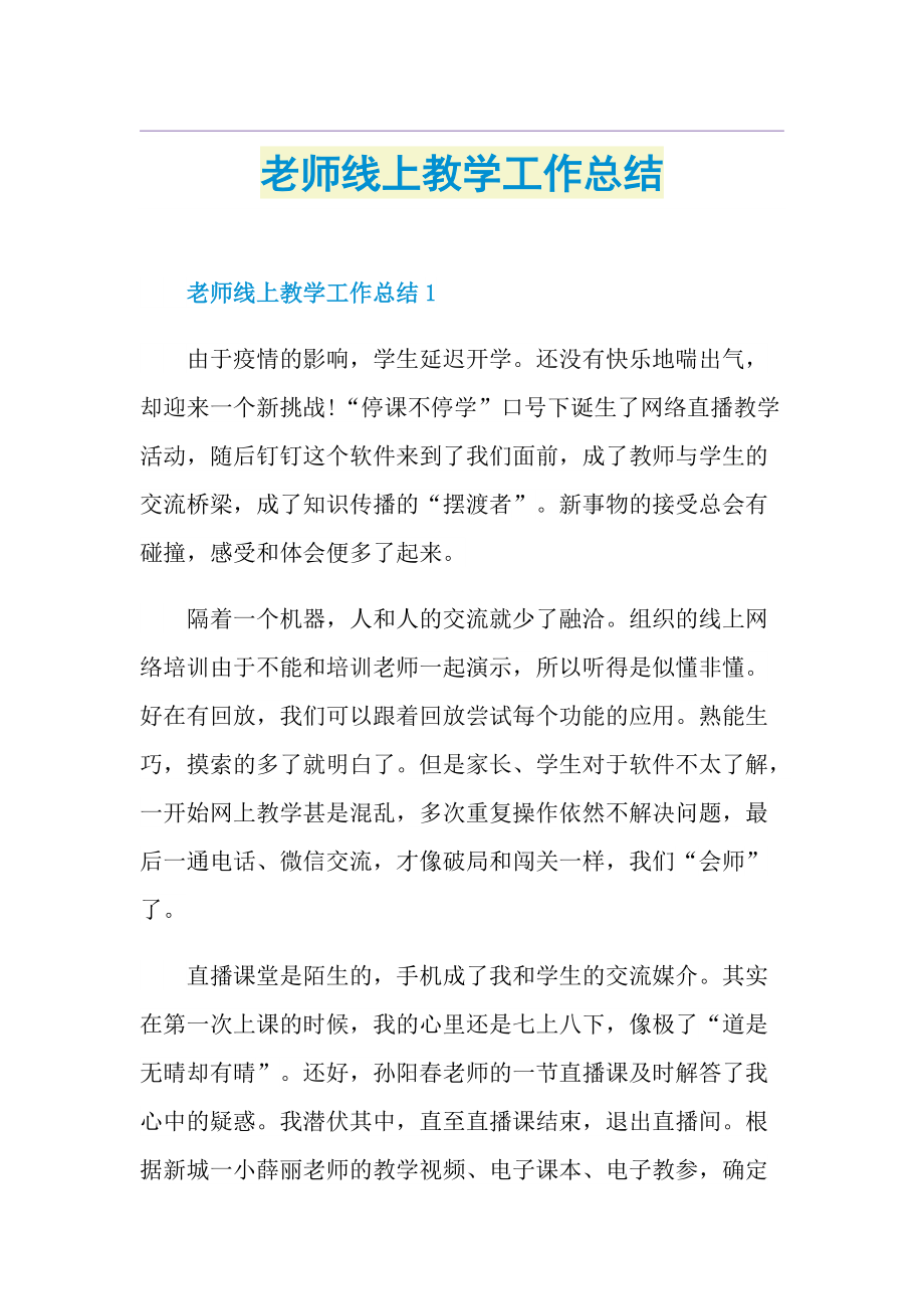 老师线上教学工作总结.doc_第1页